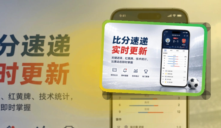 澳客APP安装与赛事跟进，设备对应更明确，回访更轻松